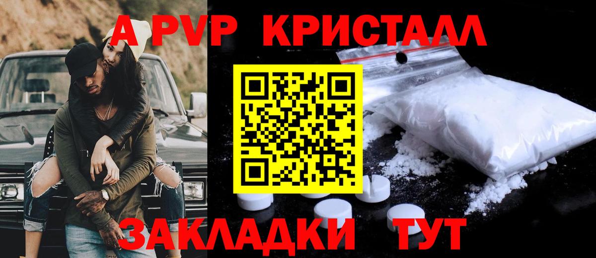 Альфа ПВП Соль  Alfa_PVP  Миасс  Альфа ПВП СК  Вход с VPN  A-PVP Crystall 