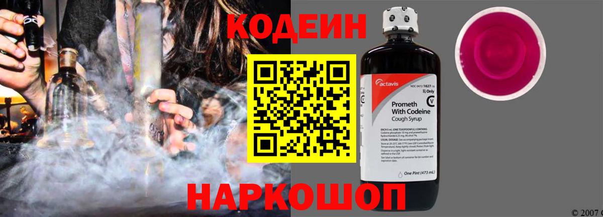 Кодеиновый сироп Lean напиток Lean (лин) Миасс