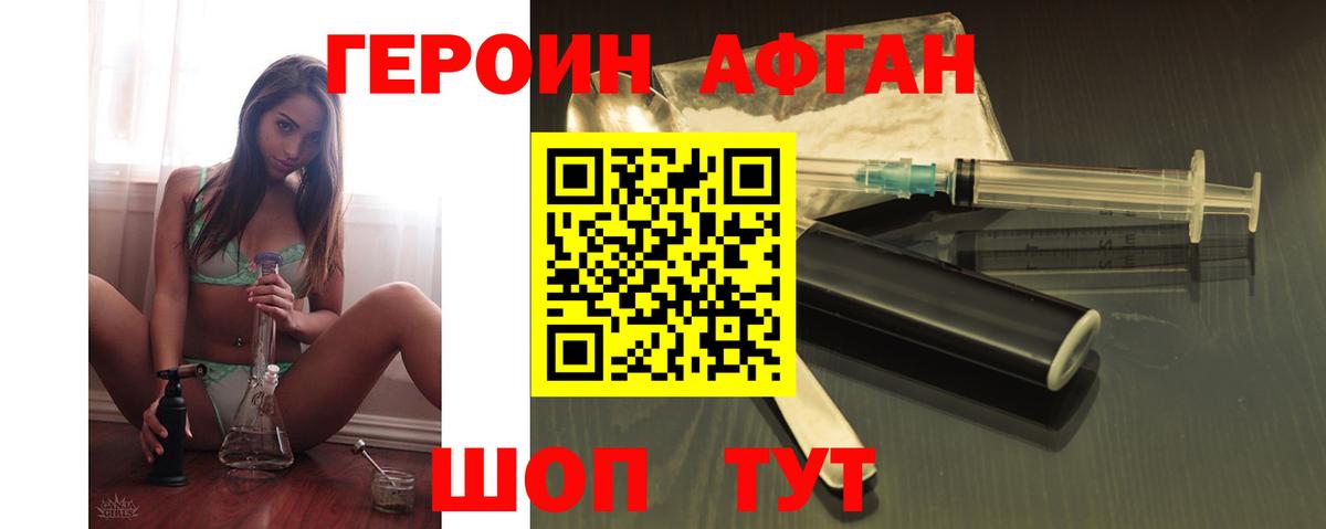 Героин Афган  ГЕРОИН  Миасс  Вход с VPN 