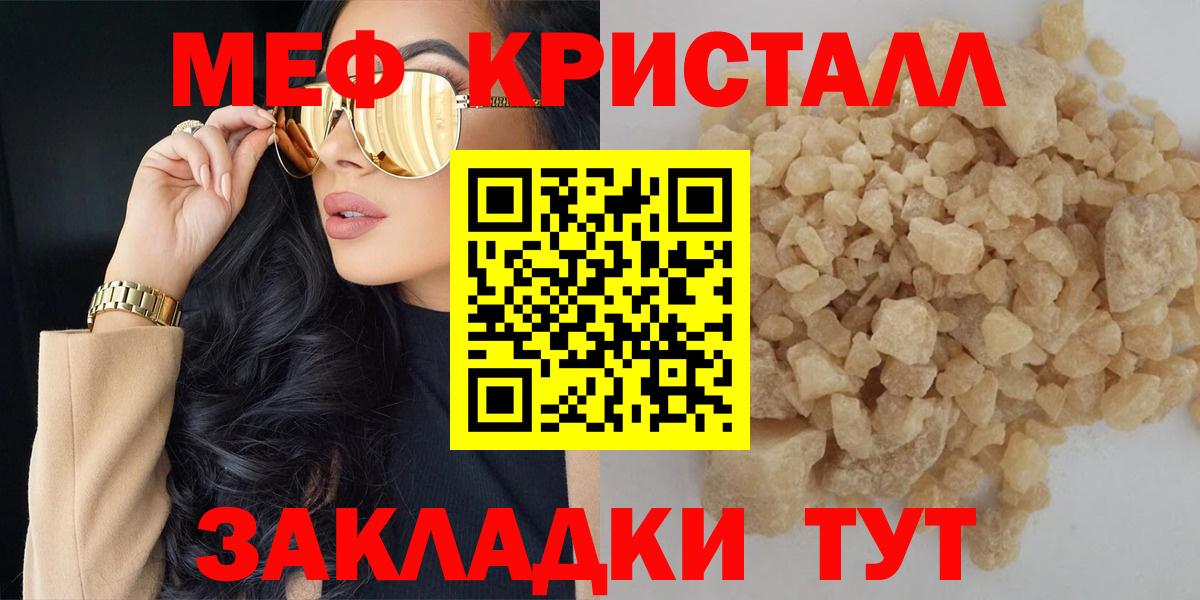 Меф кристаллы Миасс