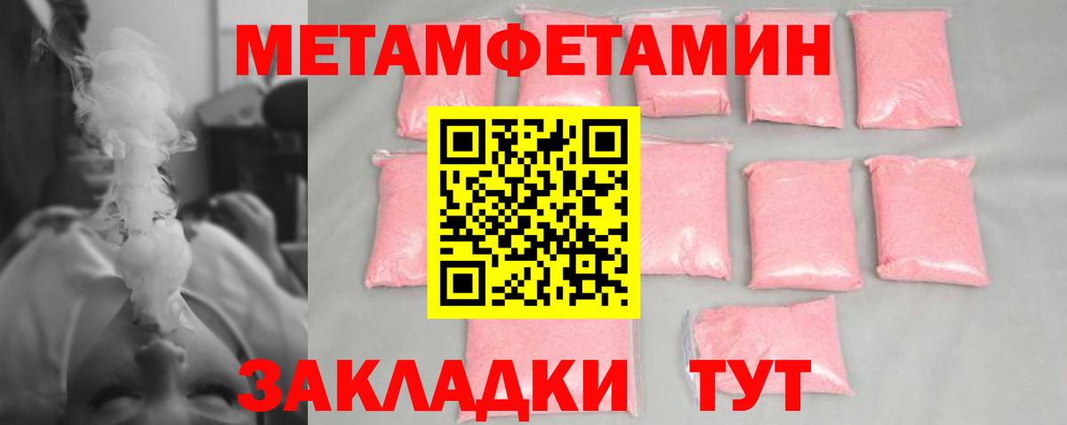 Метамфетамин  Вход с VPN  Миасс  МЕТАМФЕТАМИН пудра 